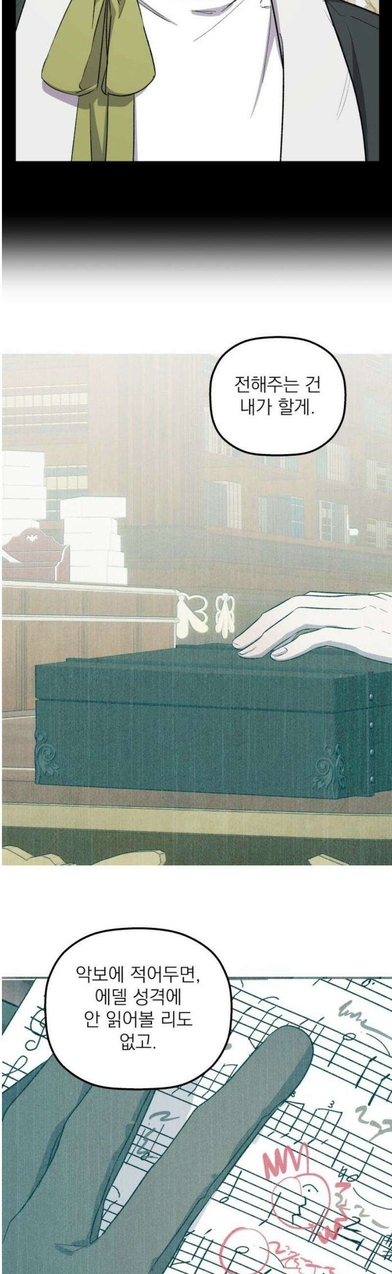 동경과 거짓말 103화 51