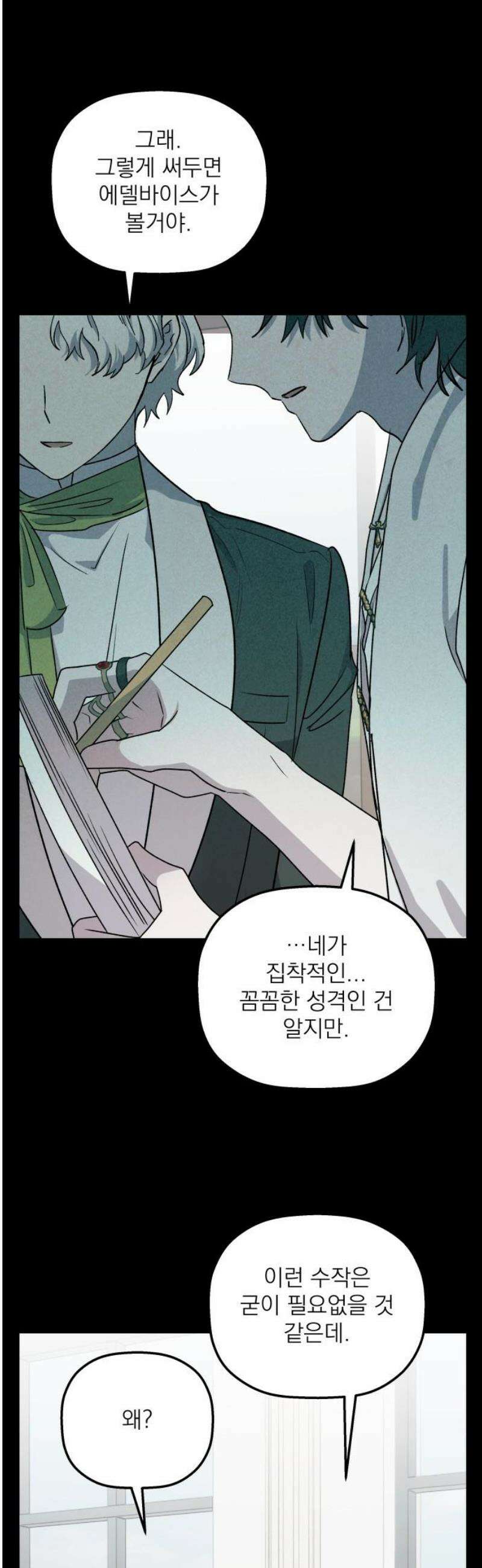동경과 거짓말 103화 53