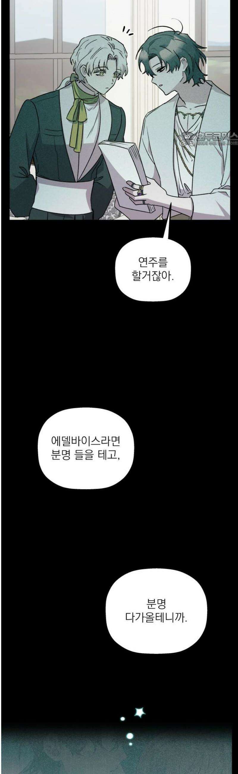 동경과 거짓말 103화 54