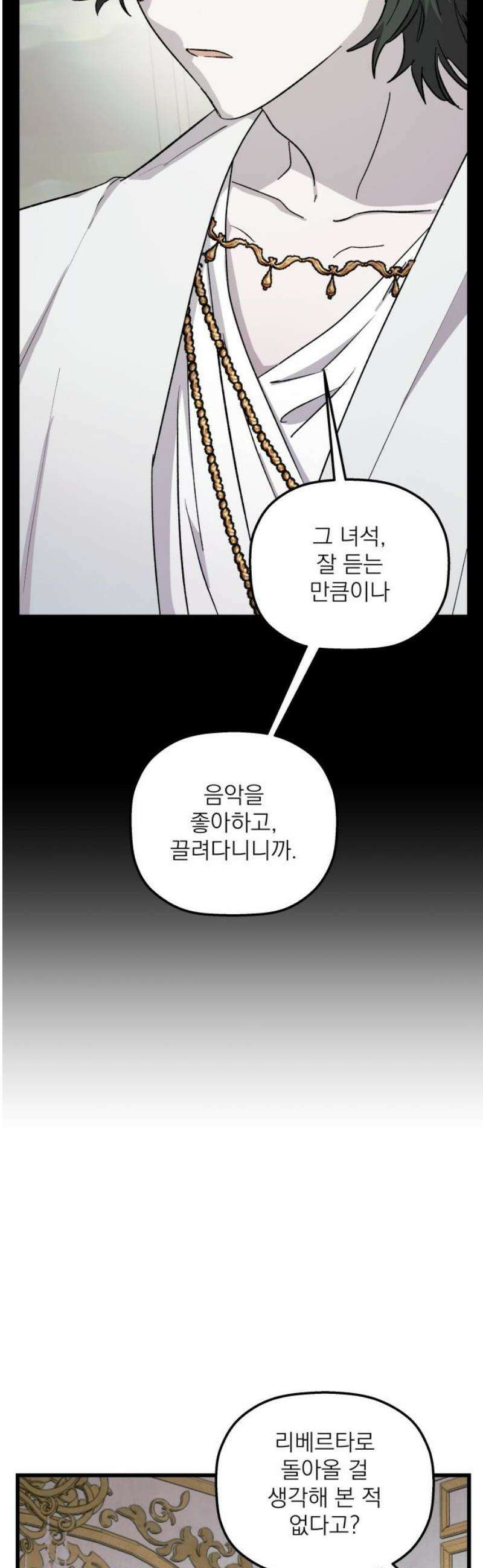 동경과 거짓말 103화 59