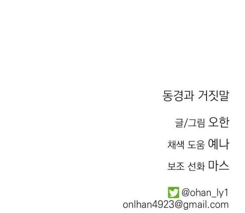 동경과 거짓말 103화 62
