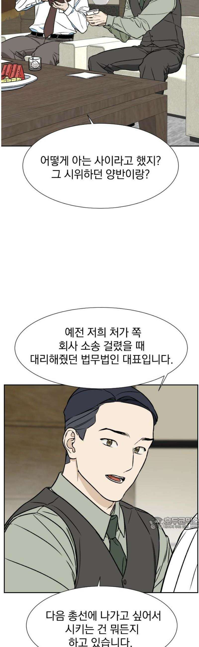 자멸기관 46화 : 죽어도 죽어도 (3) 2