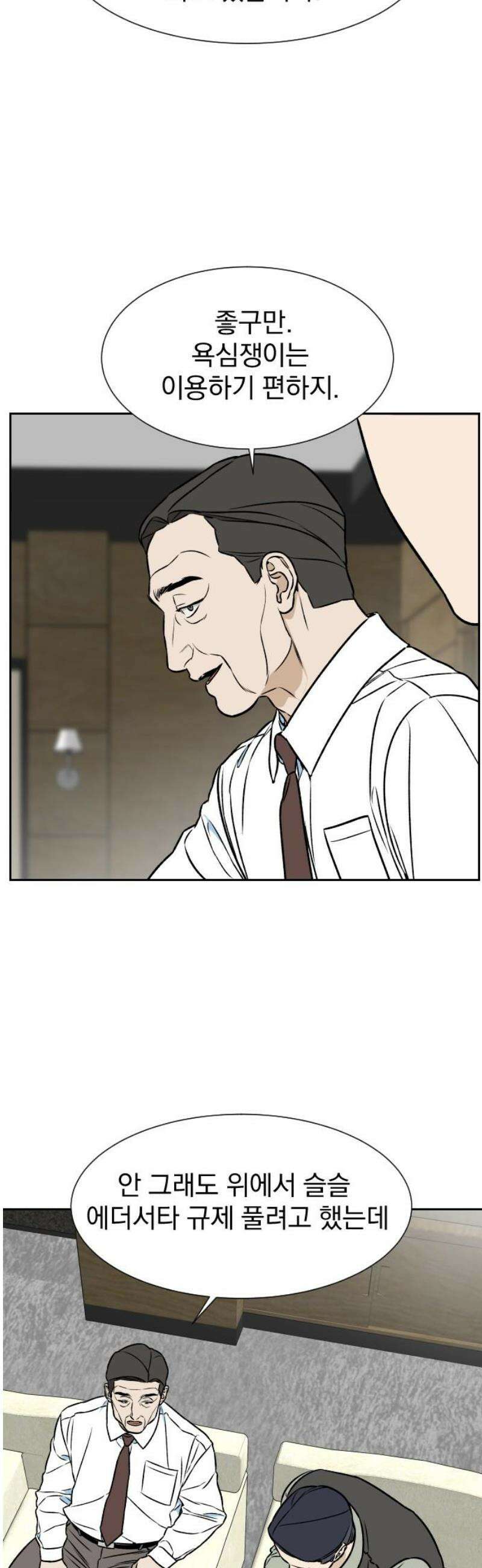 자멸기관 46화 : 죽어도 죽어도 (3) 3