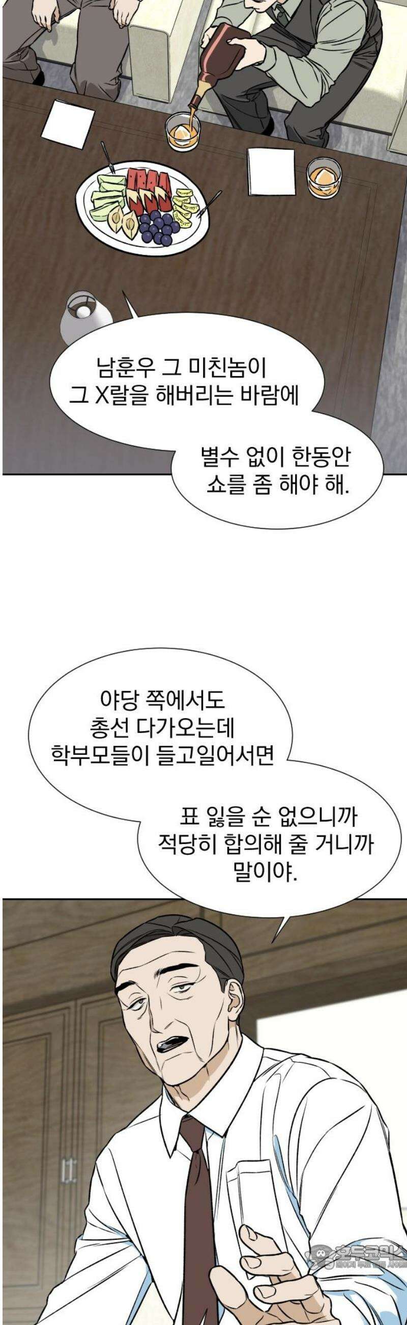 자멸기관 46화 : 죽어도 죽어도 (3) 4