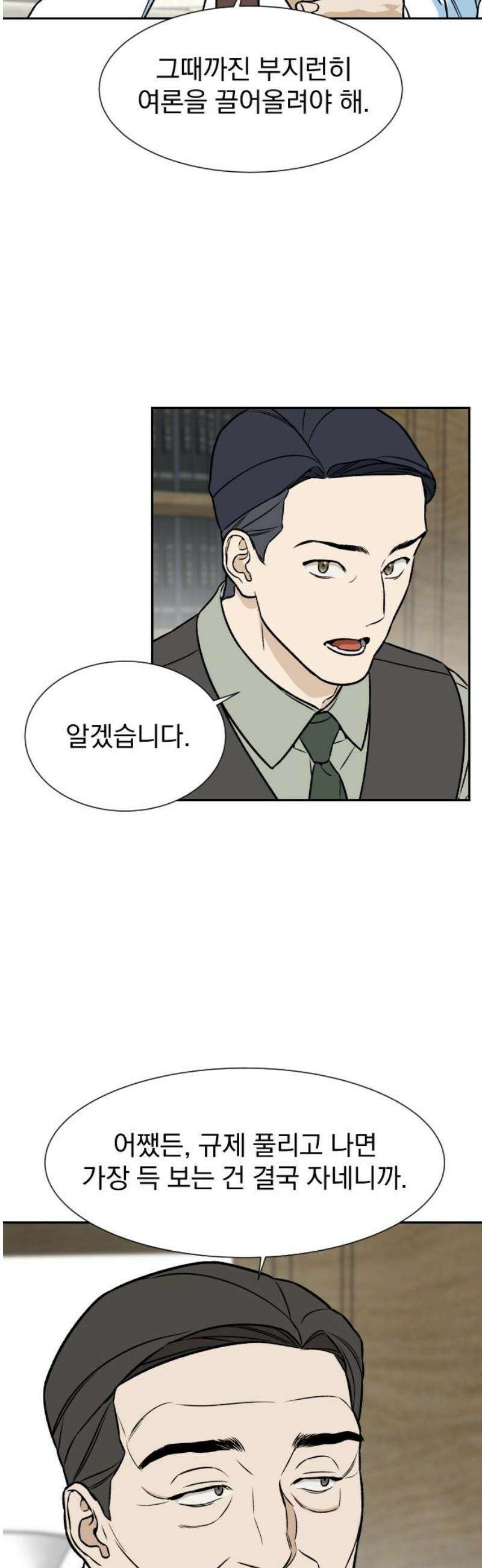 자멸기관 46화 : 죽어도 죽어도 (3) 5