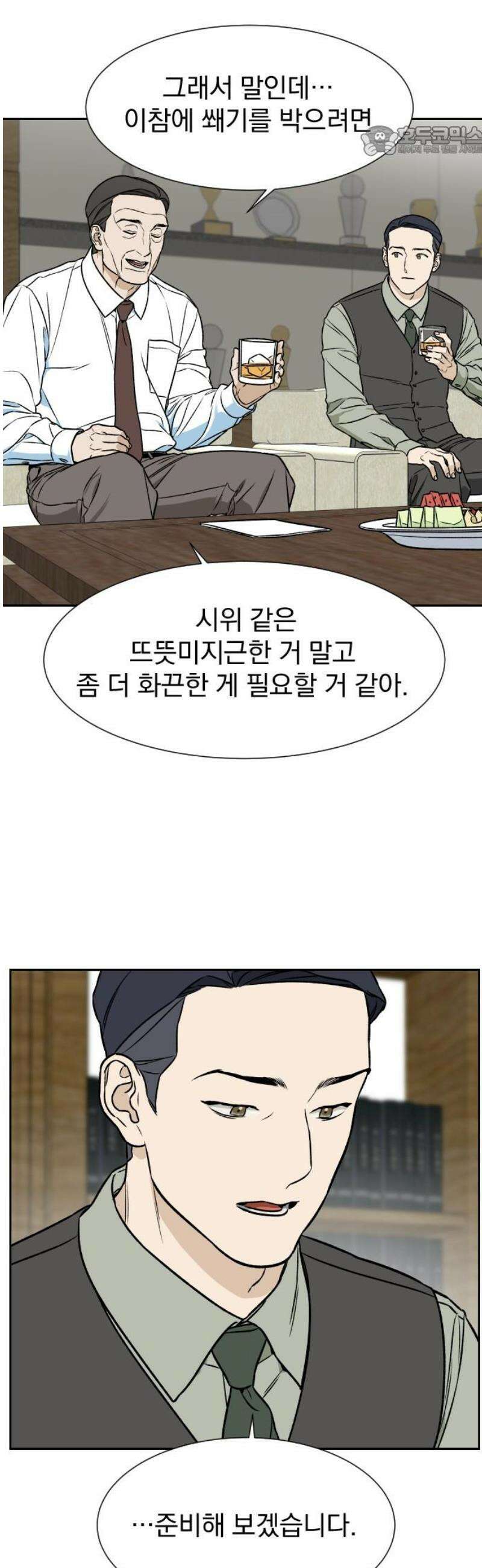 자멸기관 46화 : 죽어도 죽어도 (3) 7
