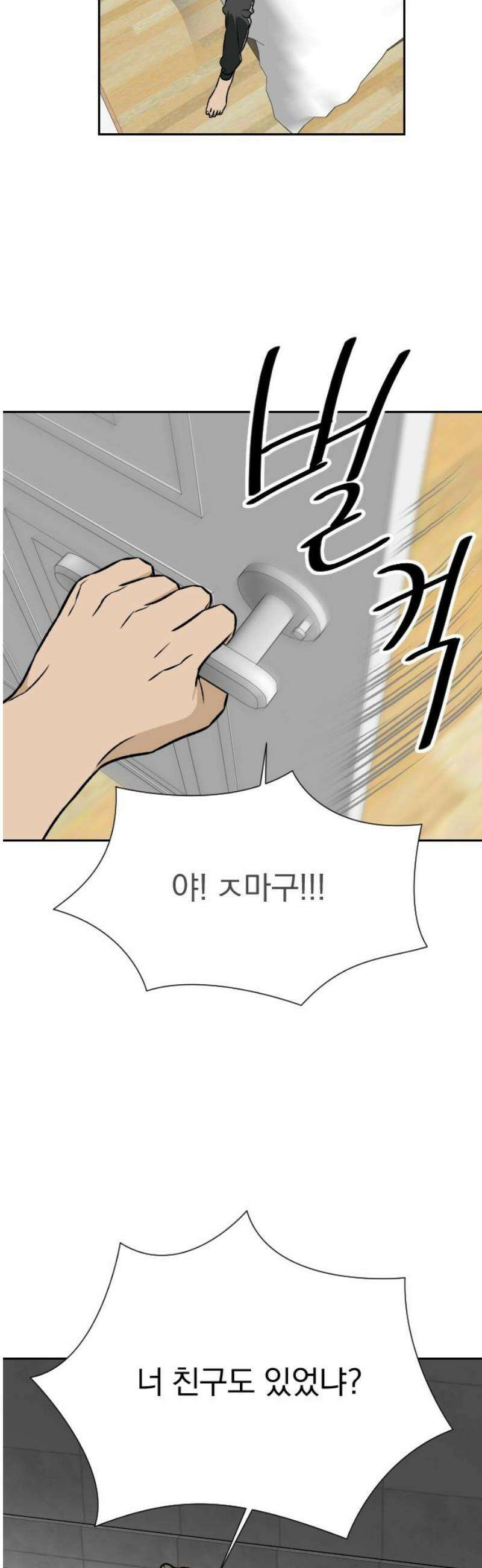 자멸기관 46화 : 죽어도 죽어도 (3) 12
