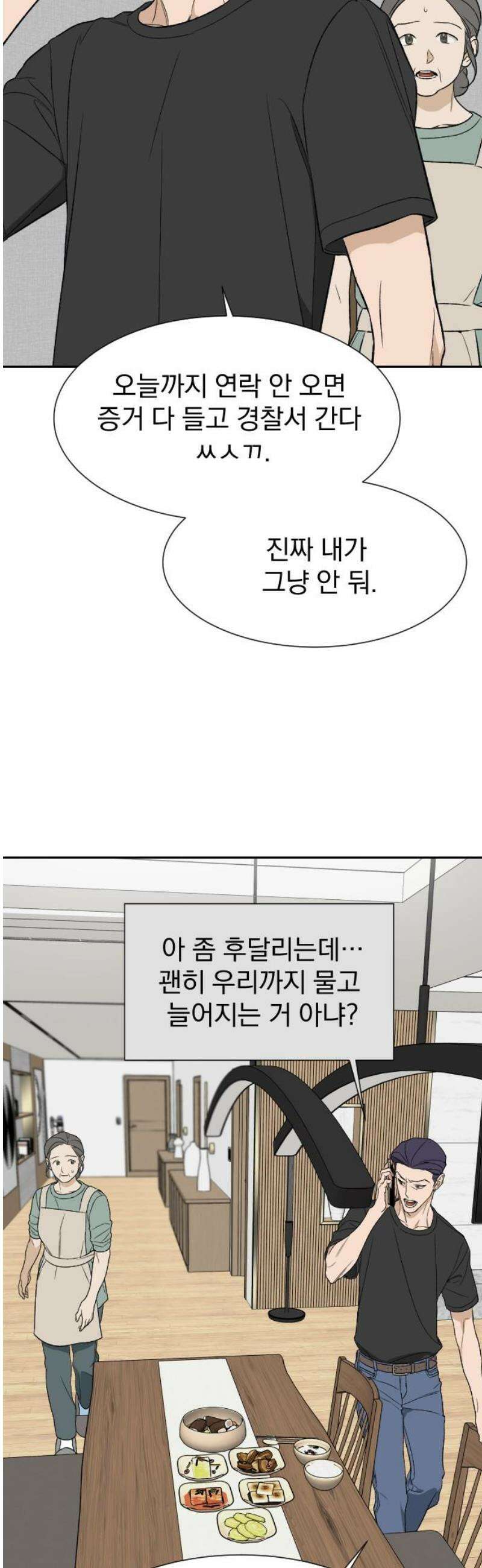 자멸기관 46화 : 죽어도 죽어도 (3) 23