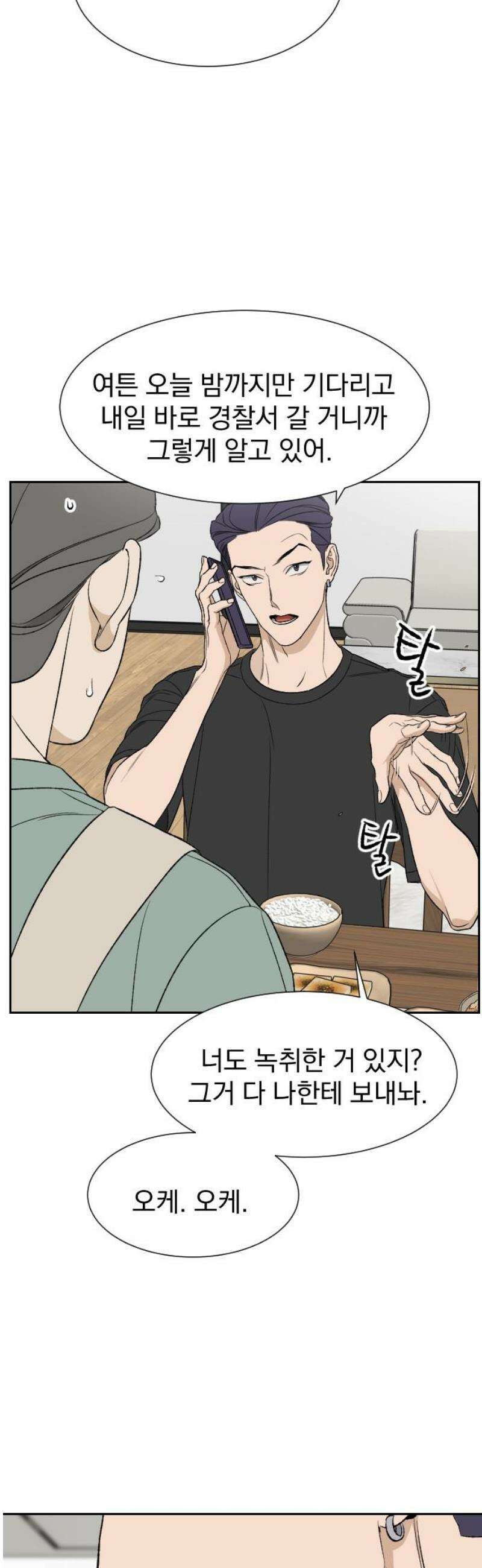 자멸기관 46화 : 죽어도 죽어도 (3) 25