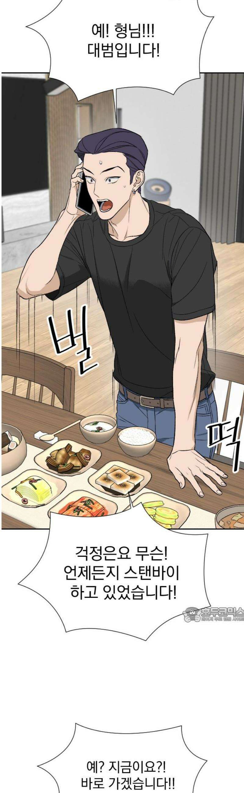 자멸기관 46화 : 죽어도 죽어도 (3) 32