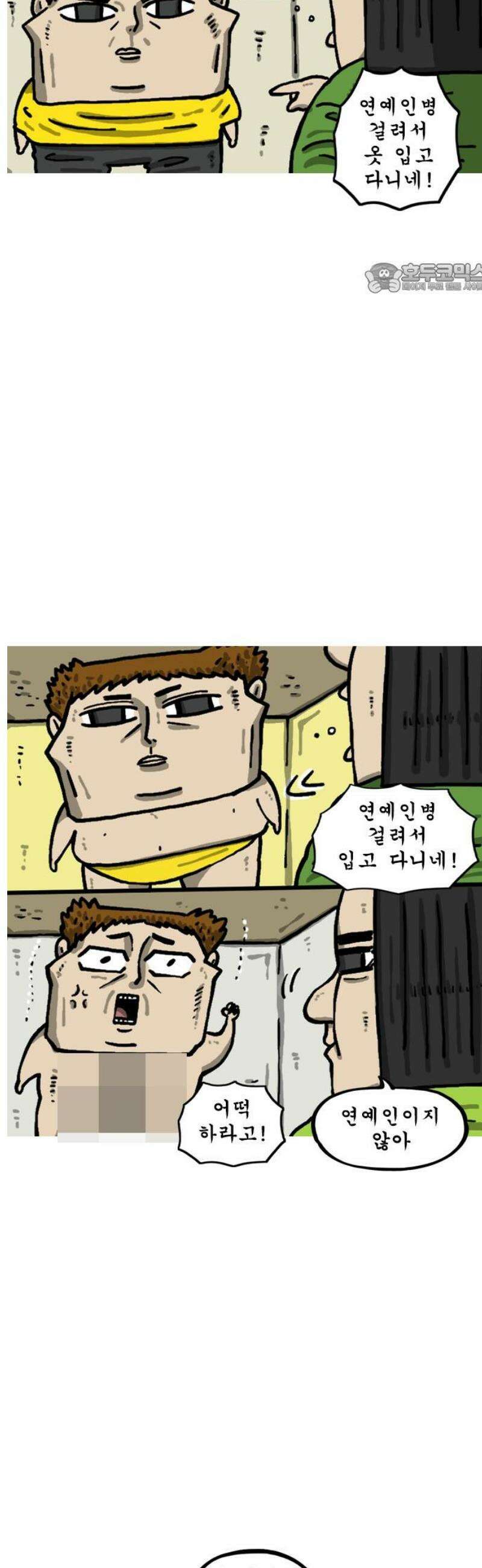 마음의 소리2 95화 연예인 병 2