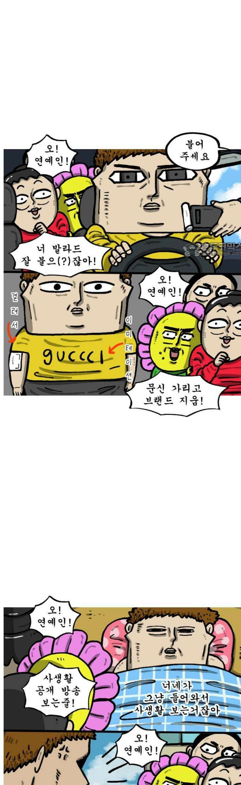 마음의 소리2 95화 연예인 병 4