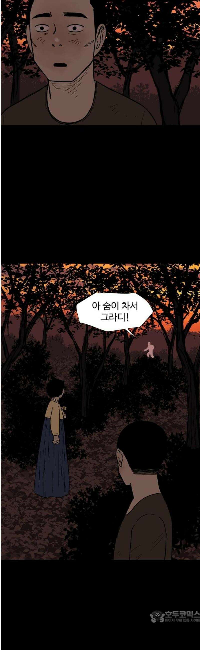 사변괴담 109화 망원10 4