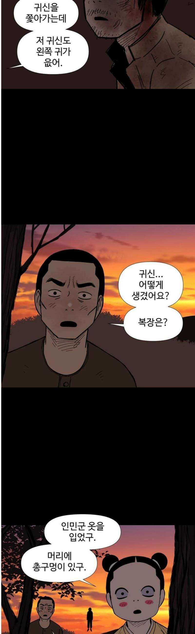 사변괴담 109화 망원10 8