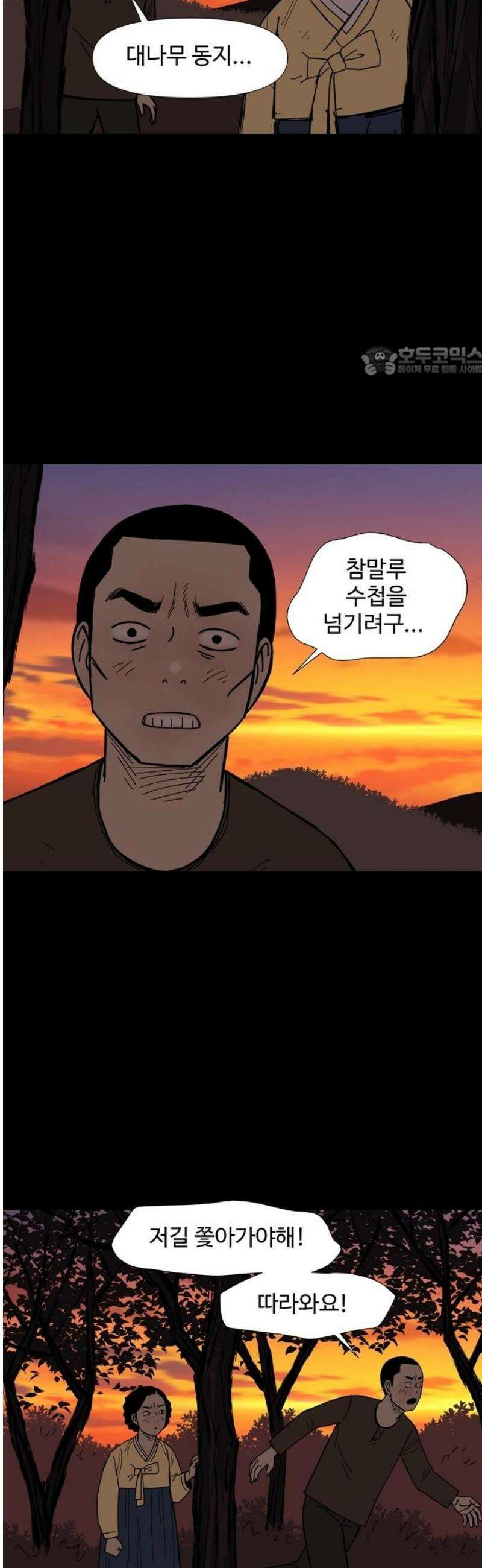 사변괴담 109화 망원10 9