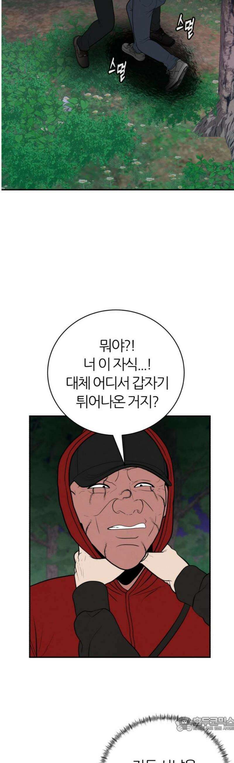 대리게임 110화 4
