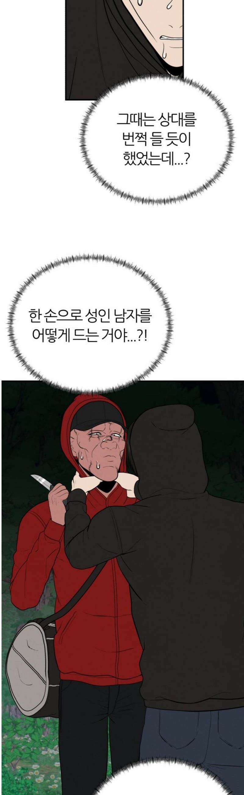대리게임 110화 6