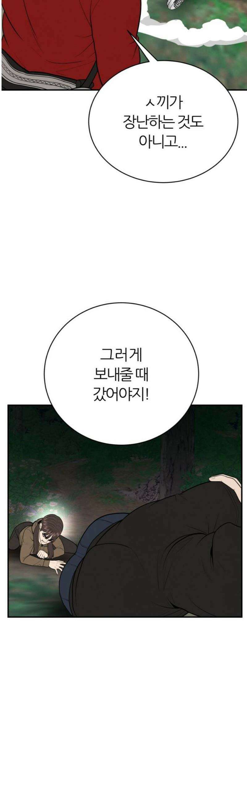 대리게임 110화 10