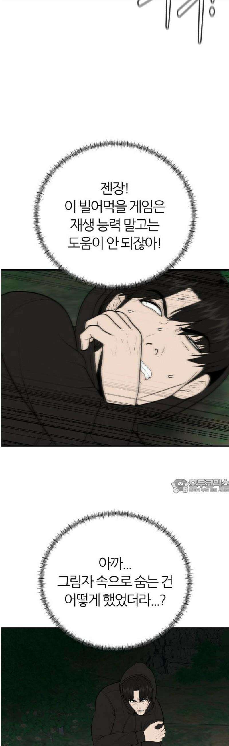 대리게임 110화 15