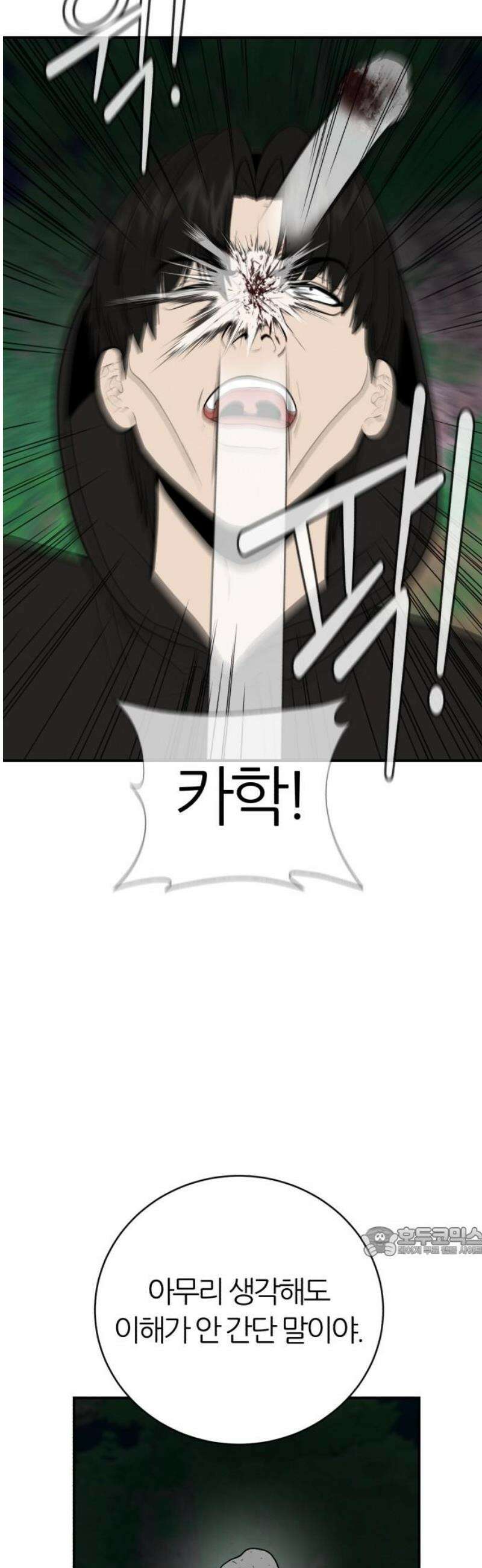 대리게임 110화 17