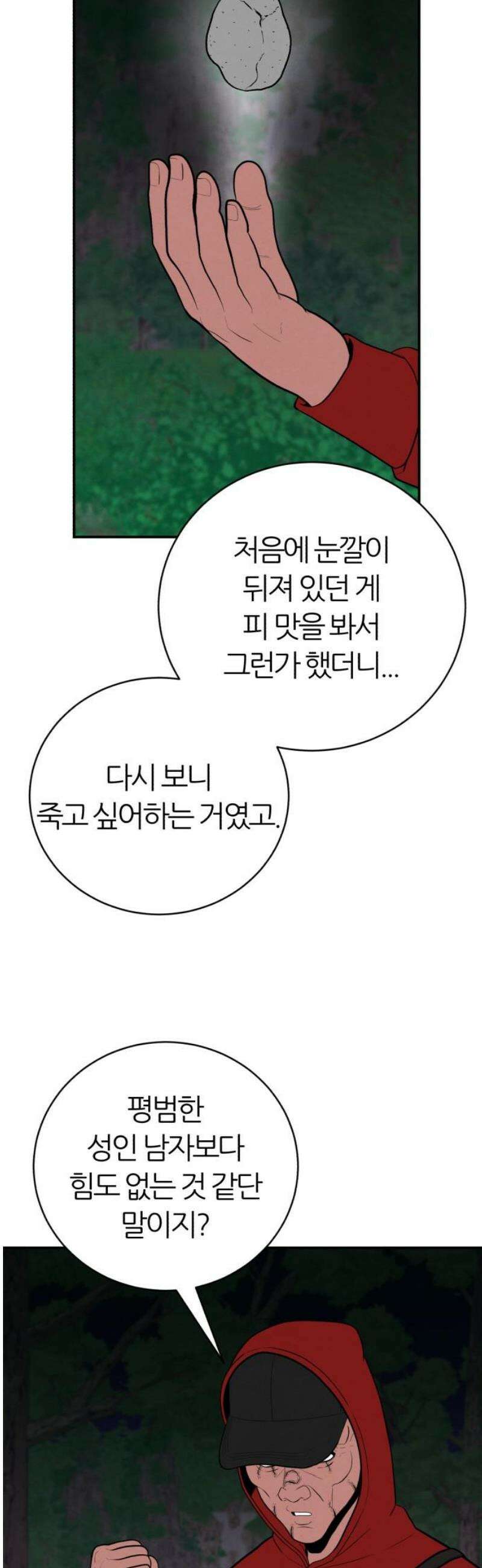 대리게임 110화 18