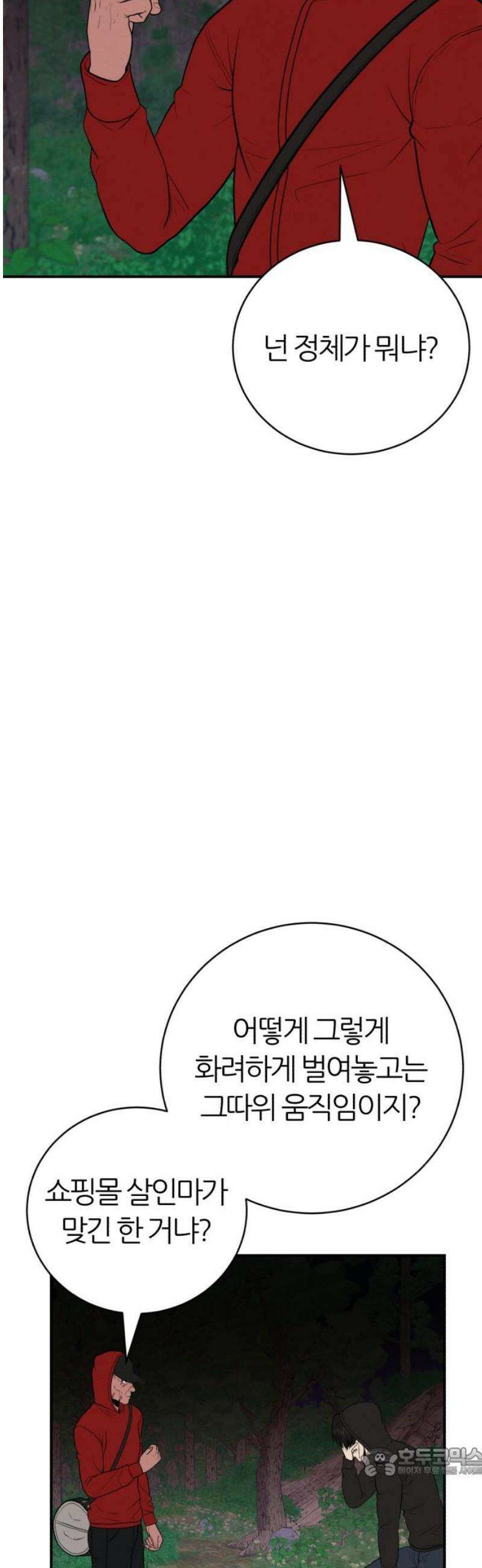 대리게임 110화 19