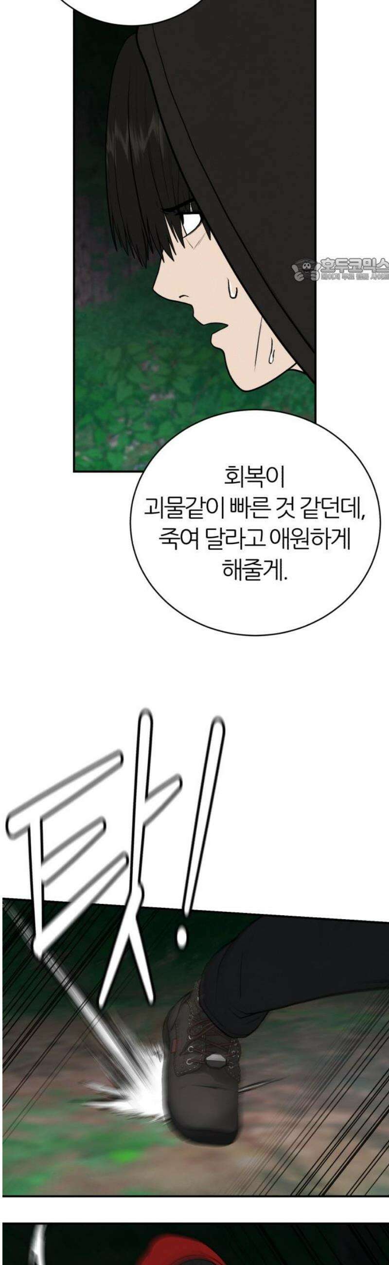 대리게임 110화 24