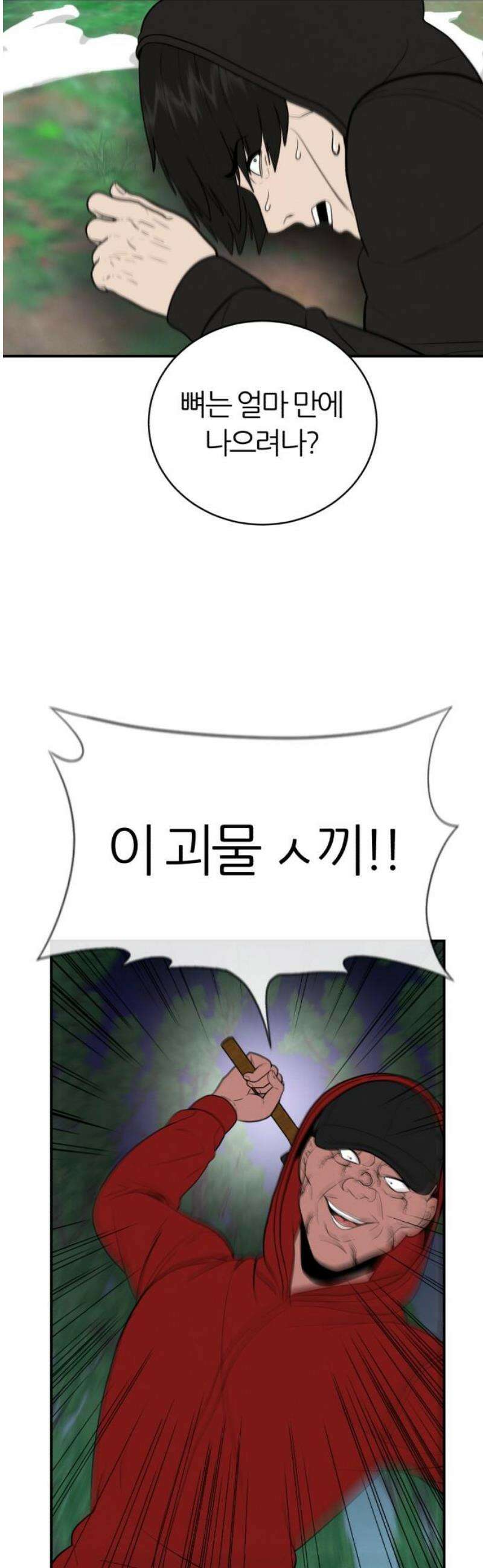 대리게임 110화 29