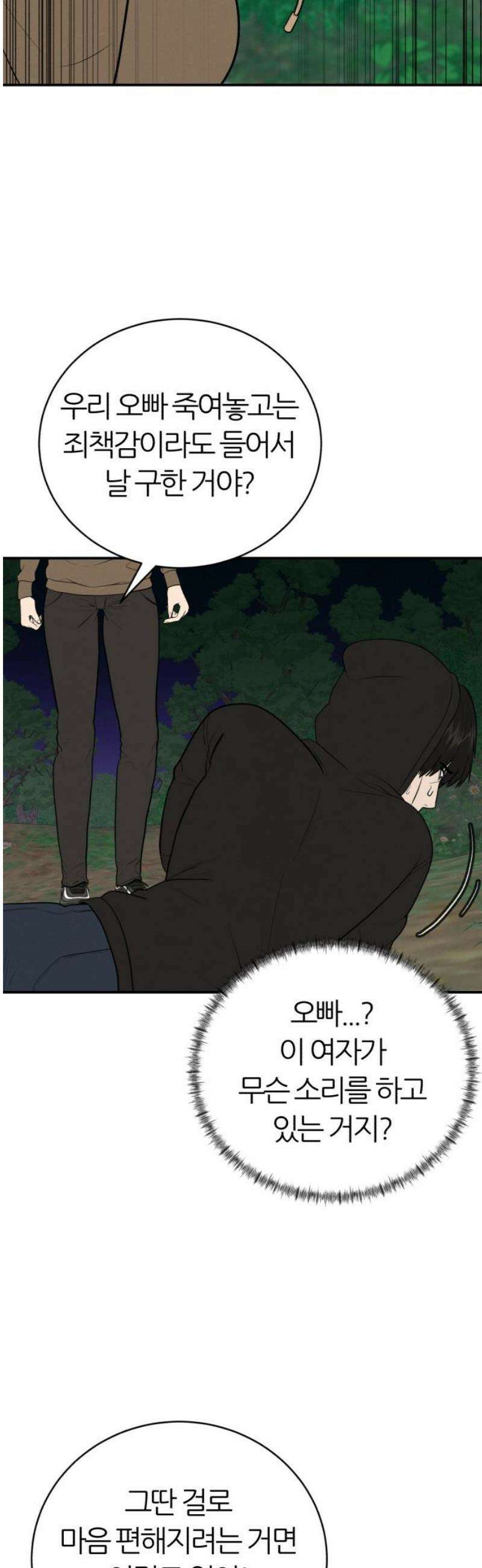 대리게임 110화 40