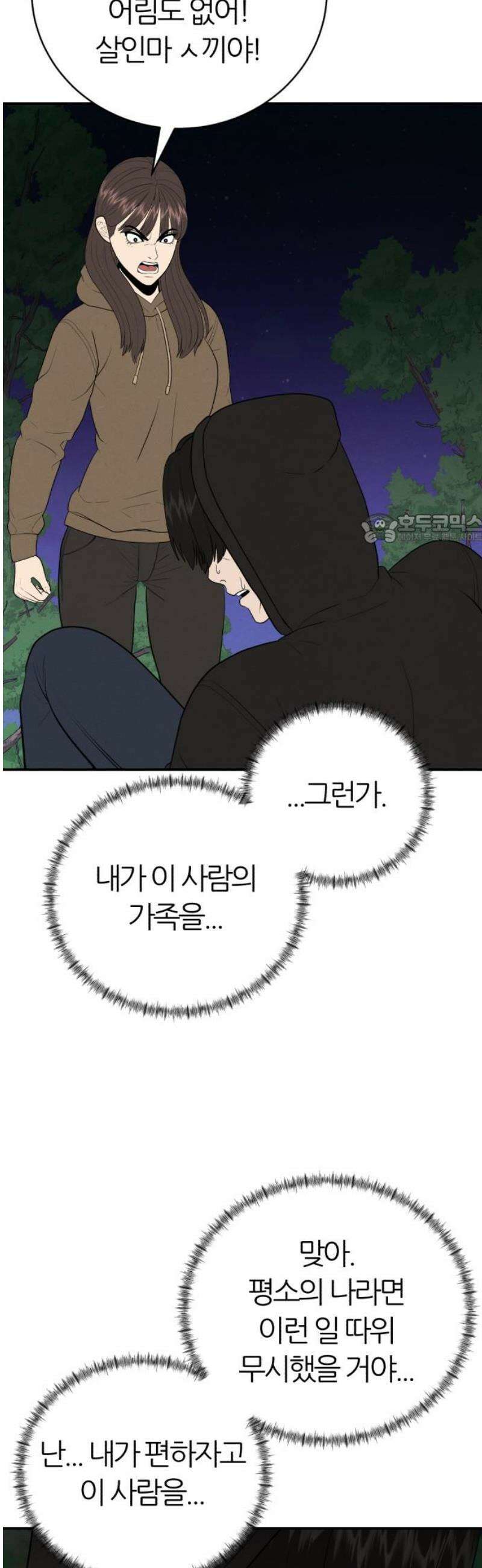 대리게임 110화 41