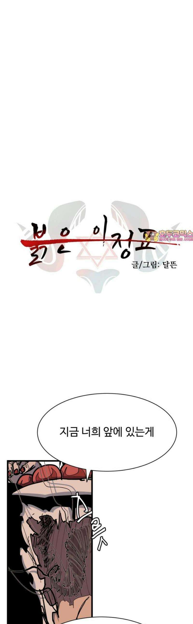 붉은 이정표 136화 매듭을 푸는 방법 1