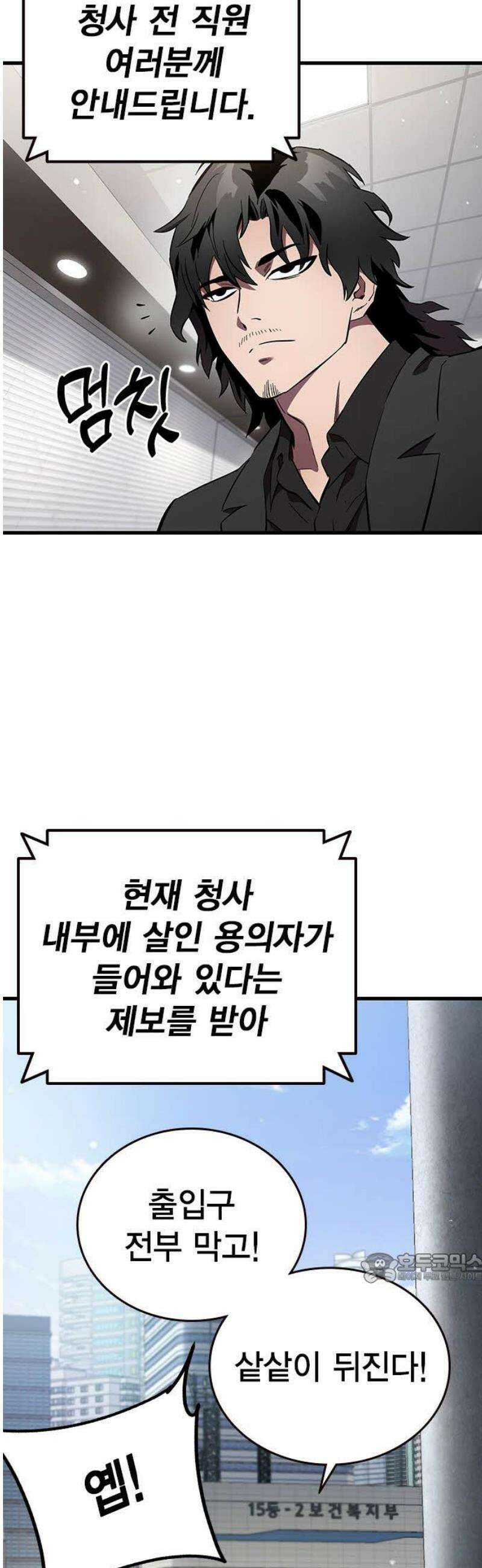 대장44화 인간의 본성 2