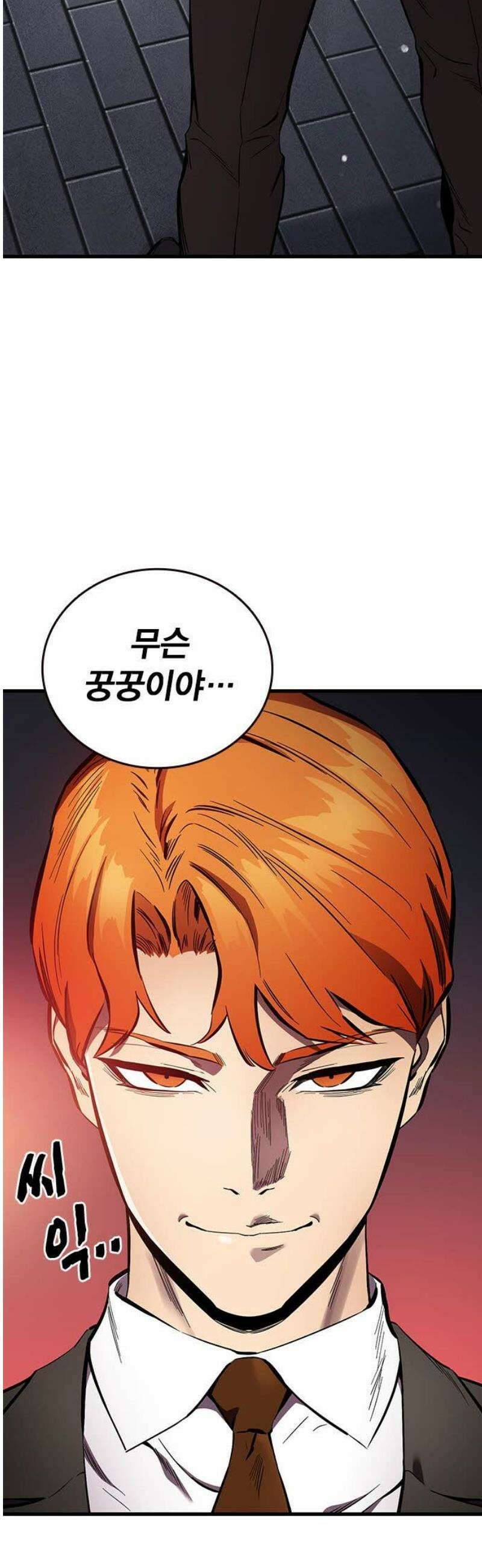 대장44화 인간의 본성 6