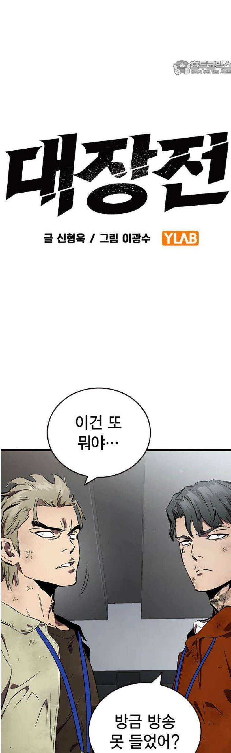 대장44화 인간의 본성 7