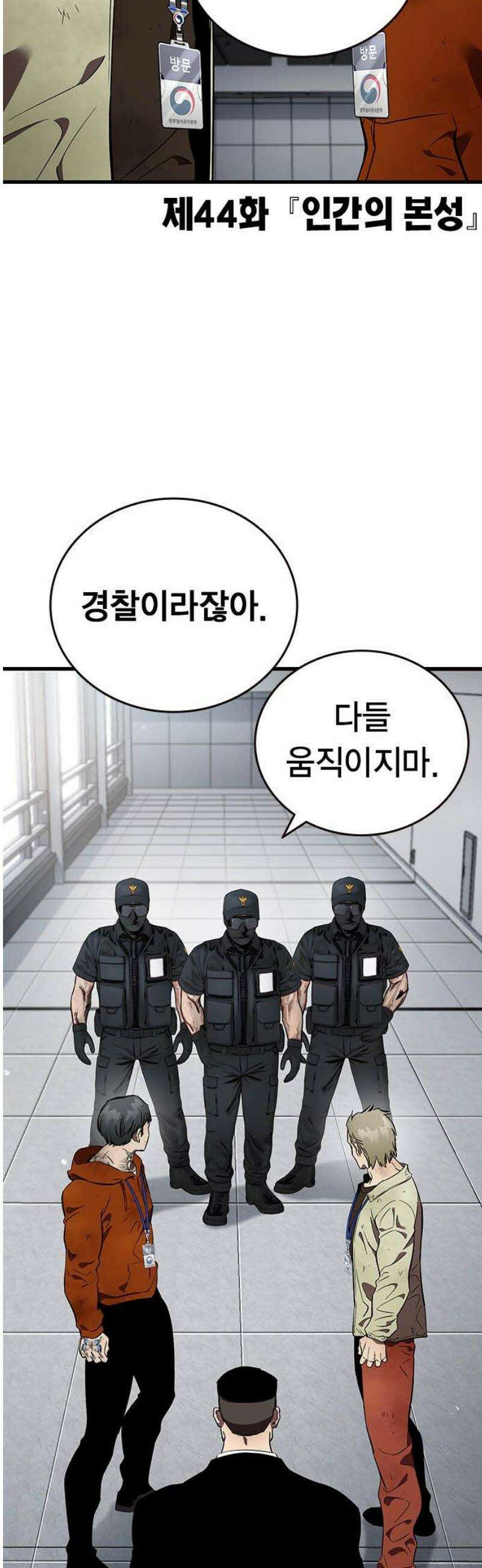 대장44화 인간의 본성 8