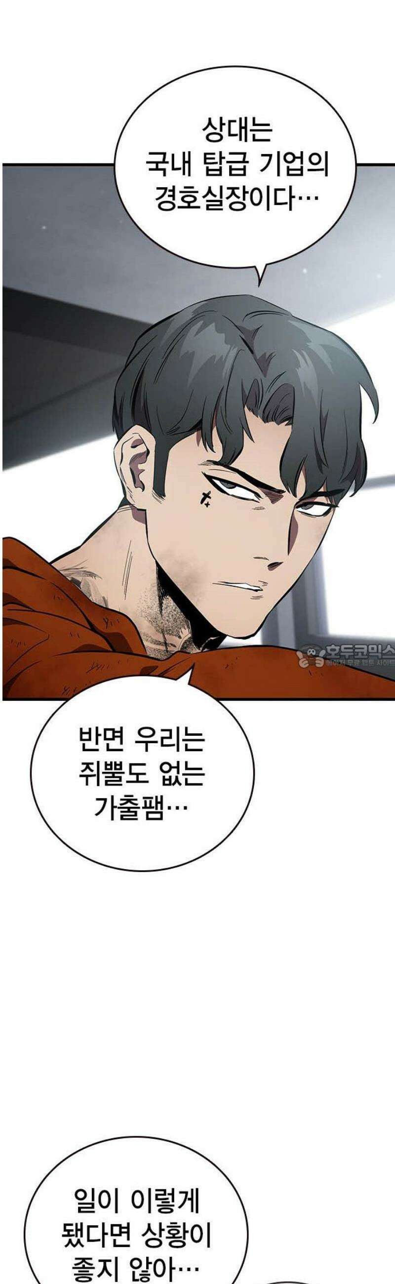 대장44화 인간의 본성 13
