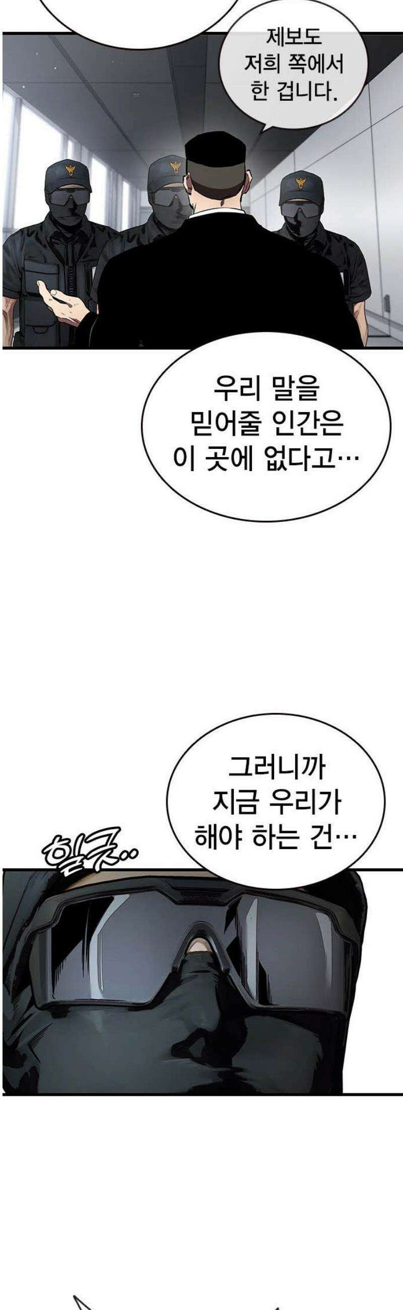 대장44화 인간의 본성 14