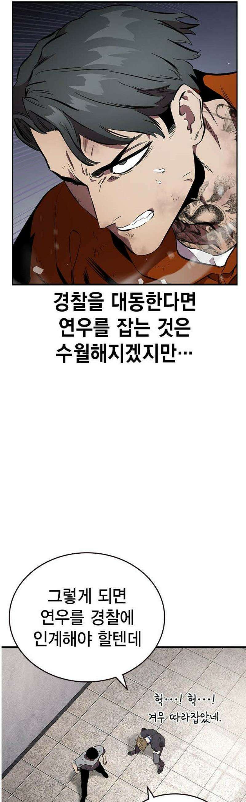 대장44화 인간의 본성 16