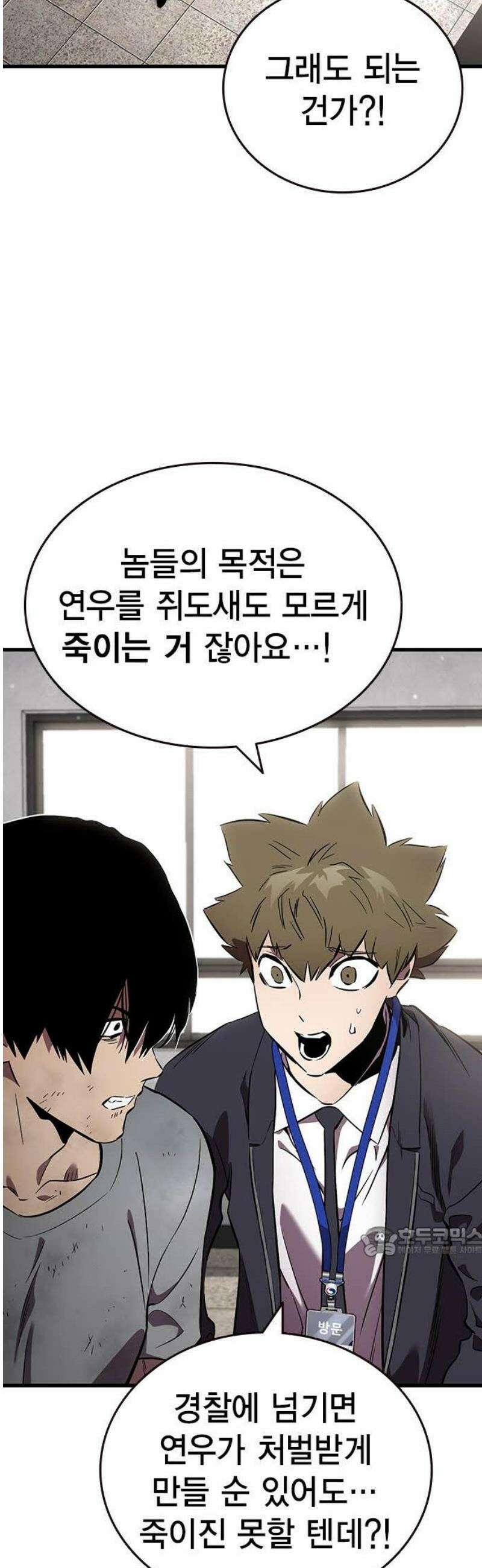 대장44화 인간의 본성 17