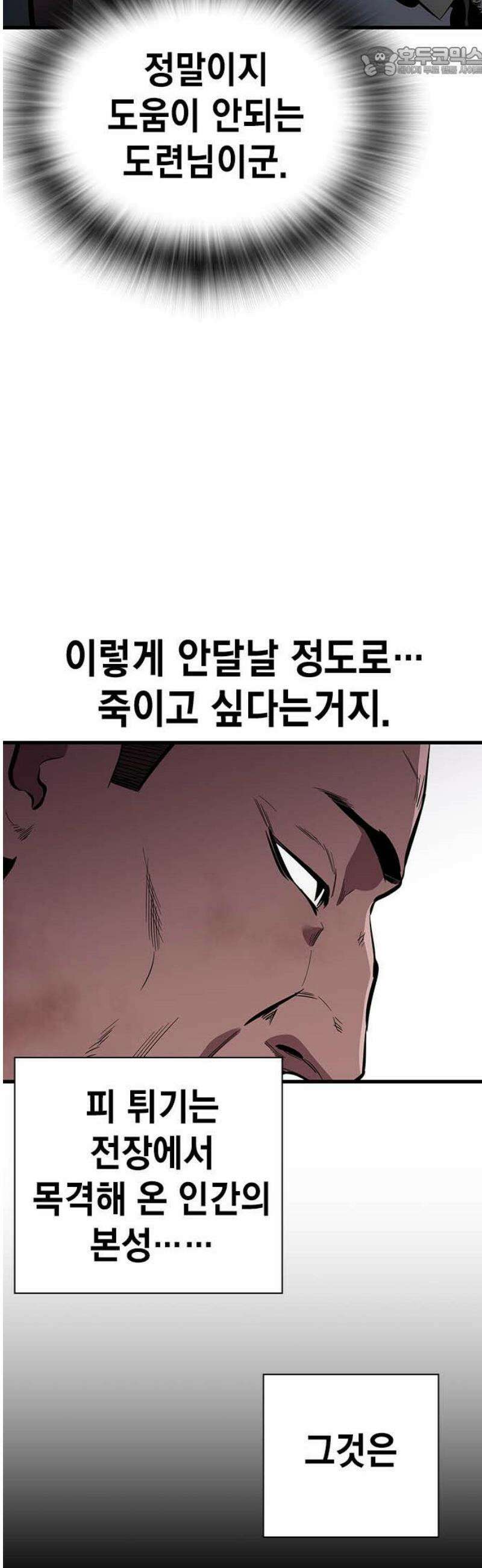 대장44화 인간의 본성 52