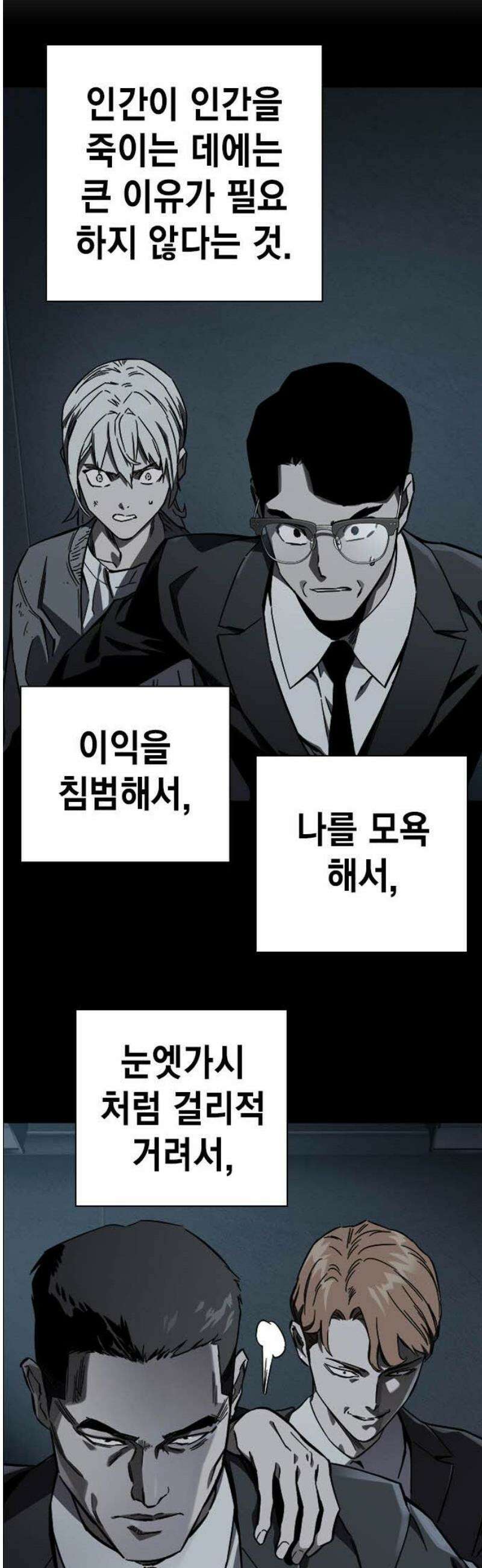 대장44화 인간의 본성 53