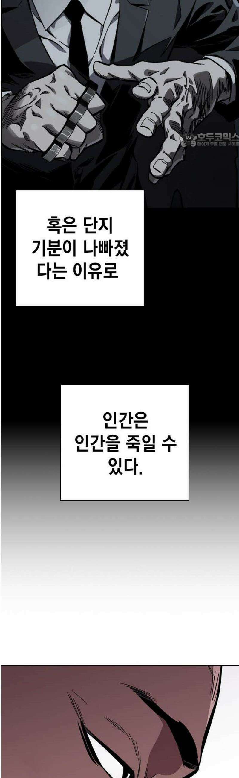 대장44화 인간의 본성 54