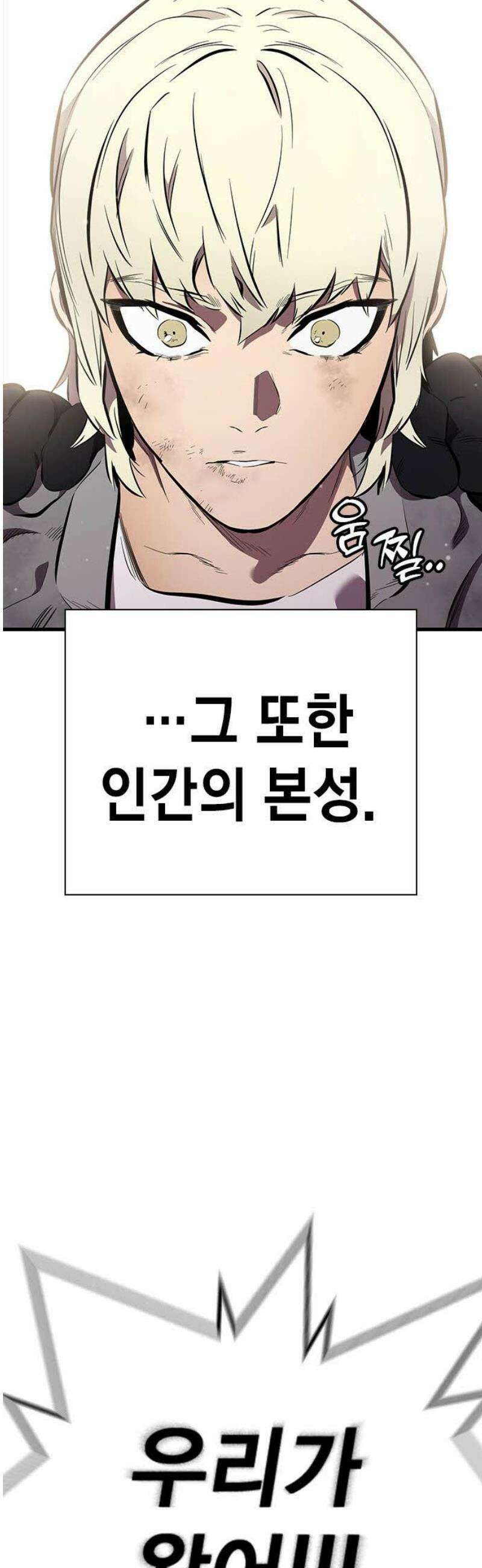 대장44화 인간의 본성 65