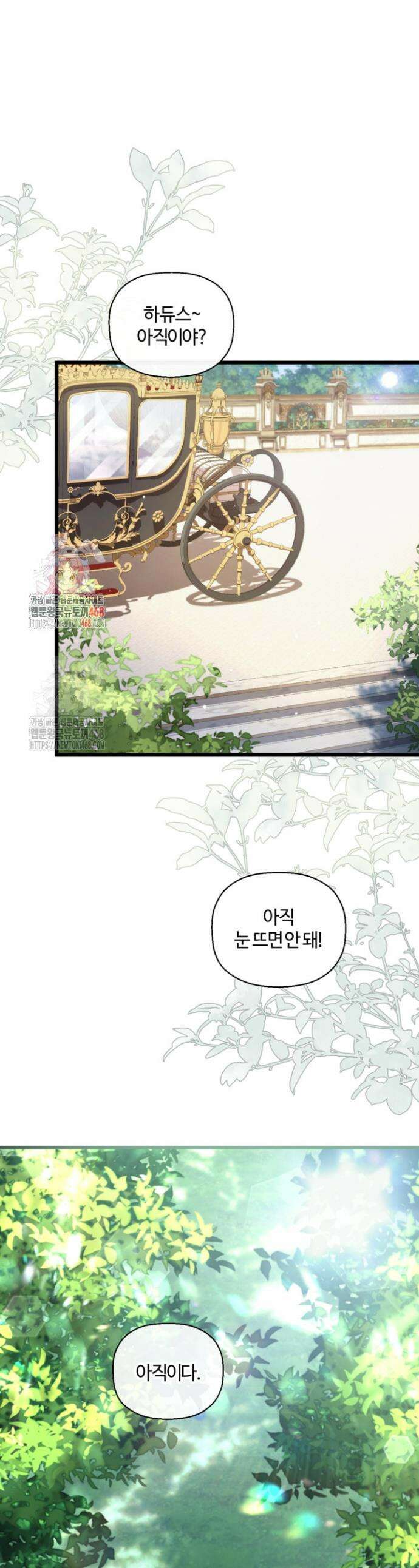 폐하, 저를 잊어주세요 34화 1