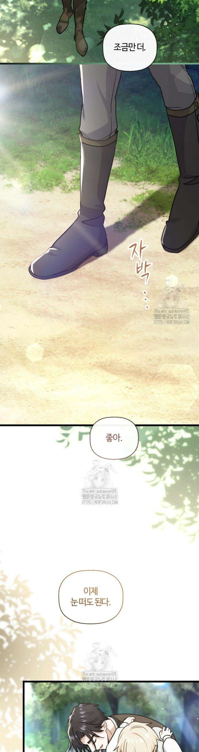 폐하, 저를 잊어주세요 34화 3