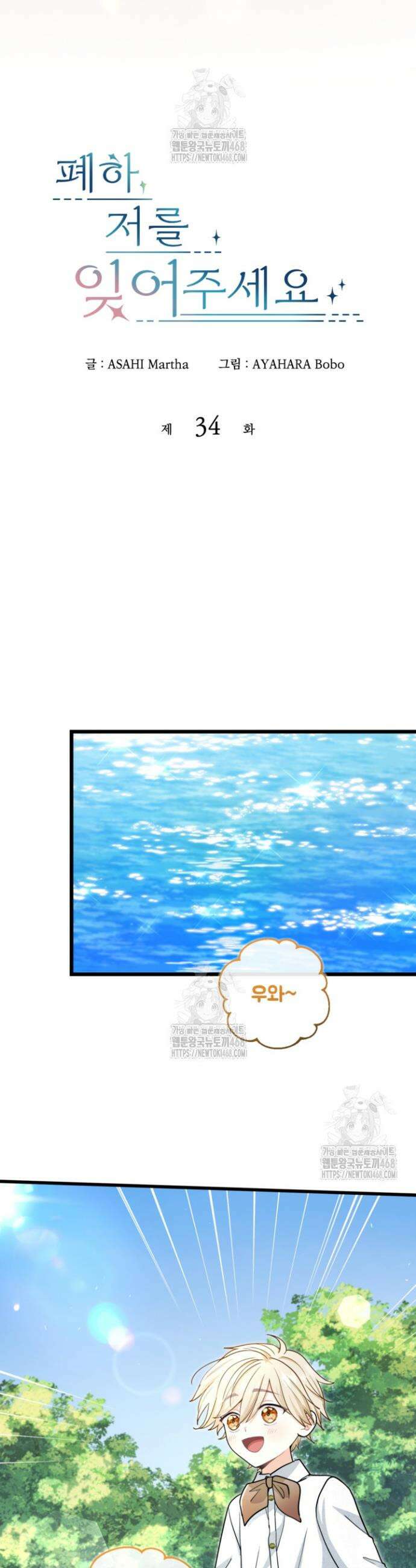 폐하, 저를 잊어주세요 34화 6