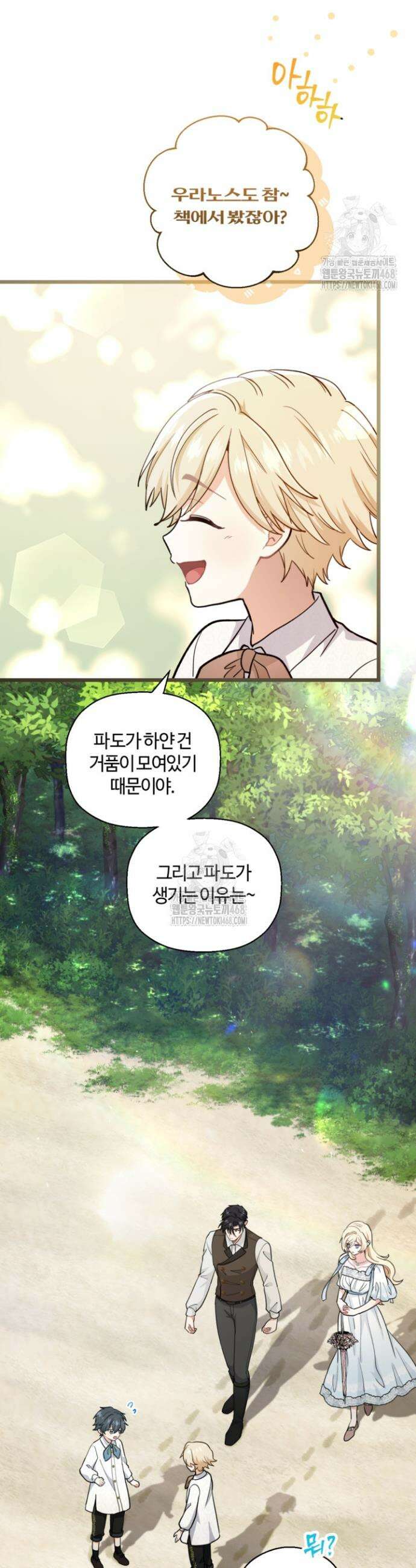 폐하, 저를 잊어주세요 34화 9