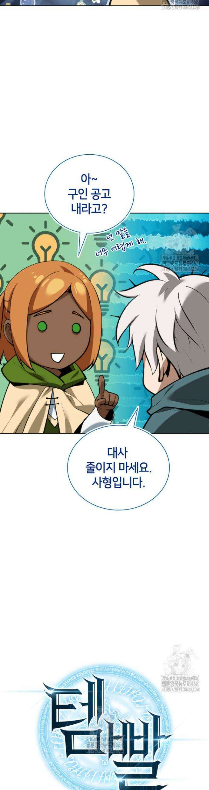 템빨(카카오) 285화 5