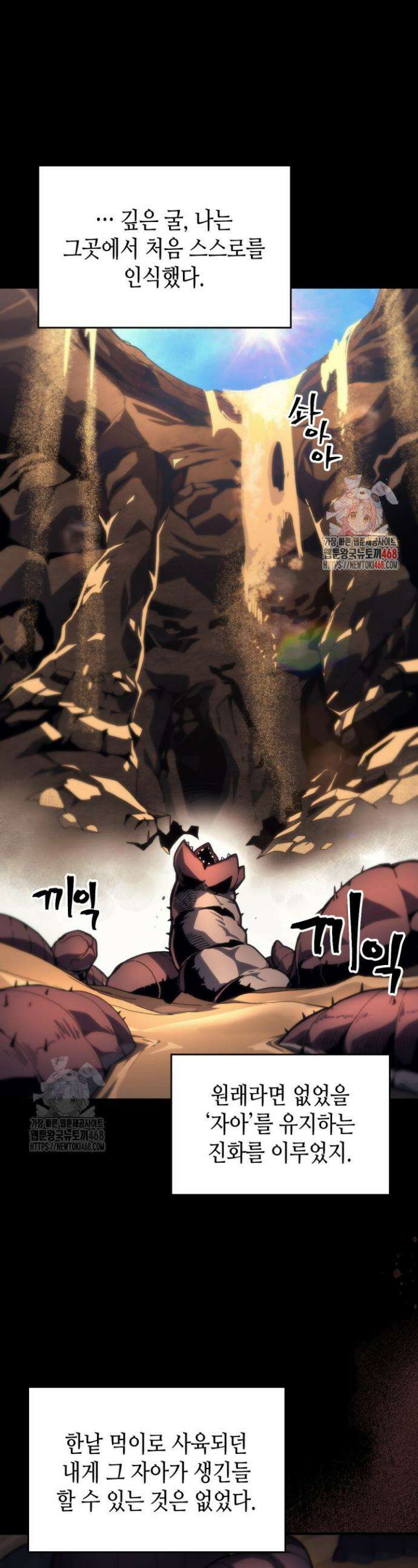 보스 몹답게 행동하세요, 스왈로우 씨! 84화 1