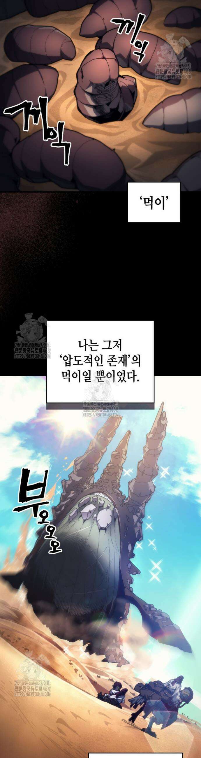보스 몹답게 행동하세요, 스왈로우 씨! 84화 2